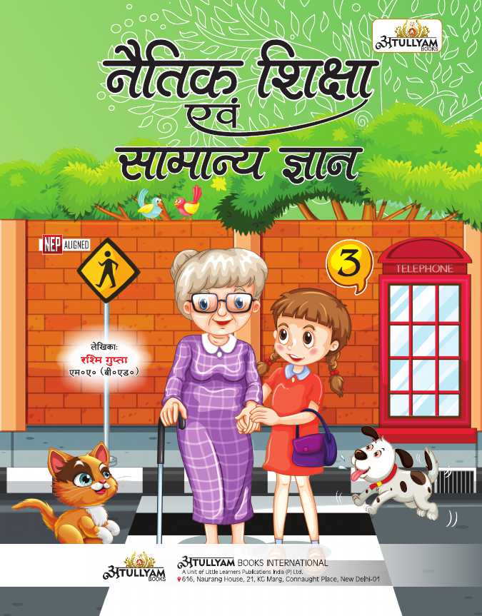 Cover of Naitik Shiksha Avm Samanye Gyan